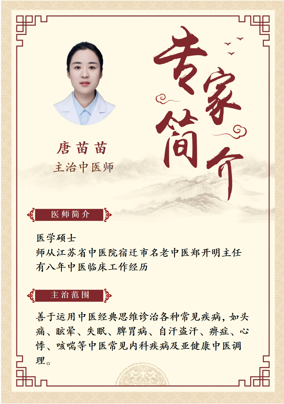 唐苗苗_01.png
