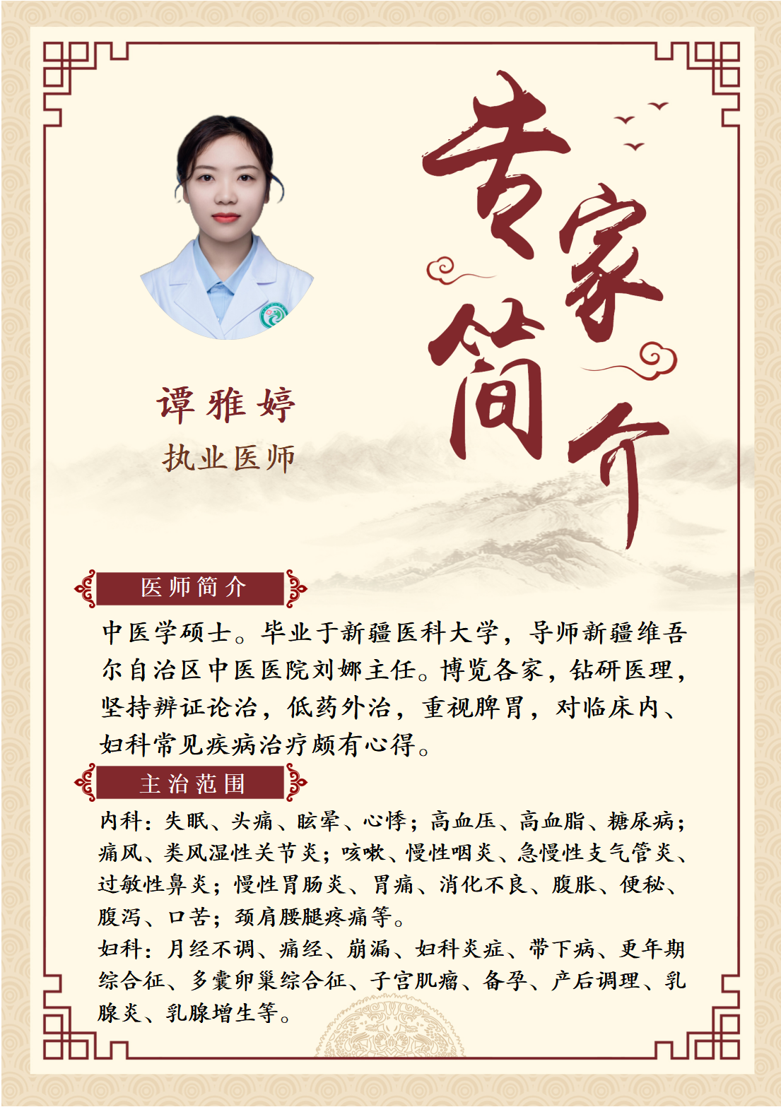 譚雅婷_01.png