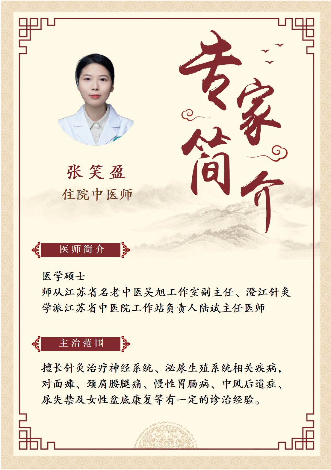 張笑盈_01.png