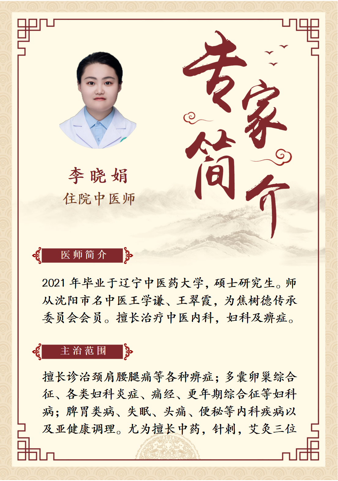 李曉娟(1)_01.png