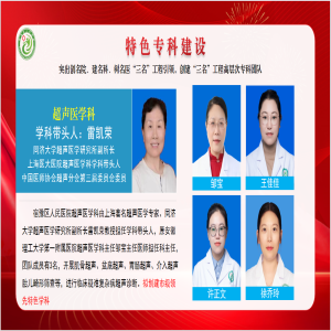 超聲醫(yī)學(xué)科